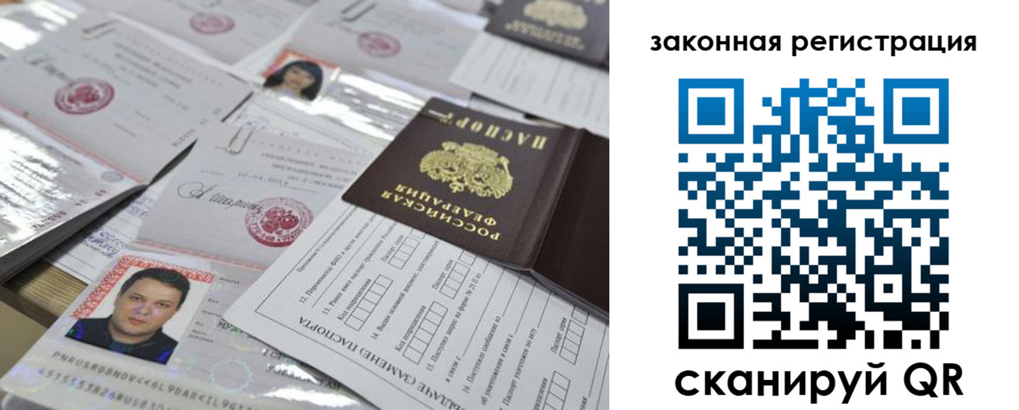 прописка 2025 в Братске